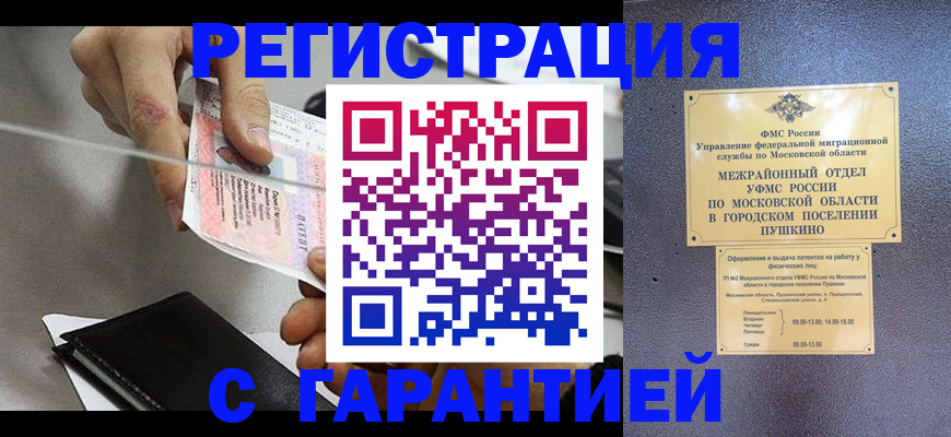 временная прописка в Сергаче
